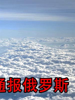 中国发射东风41，为啥必须要通报俄罗斯？美国百思不得其解