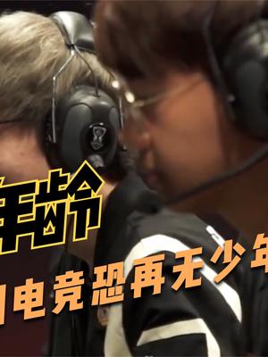 中国电竞再无少年？腾竞体育宣布调整年龄，打电竞彻底成鸡肋职业