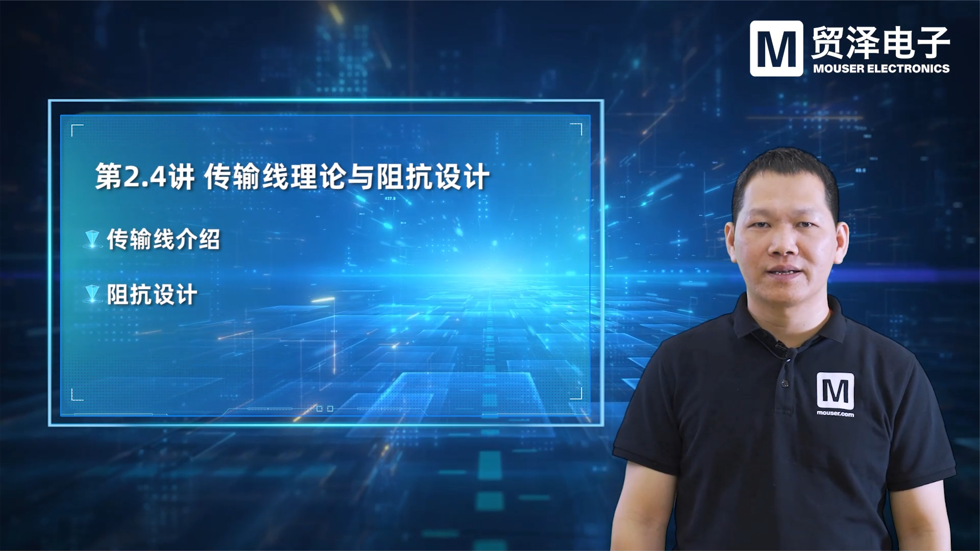 贸泽电子《PCB设计大师课》第六集 传输线理论与阻抗设计 编程 电脑技巧