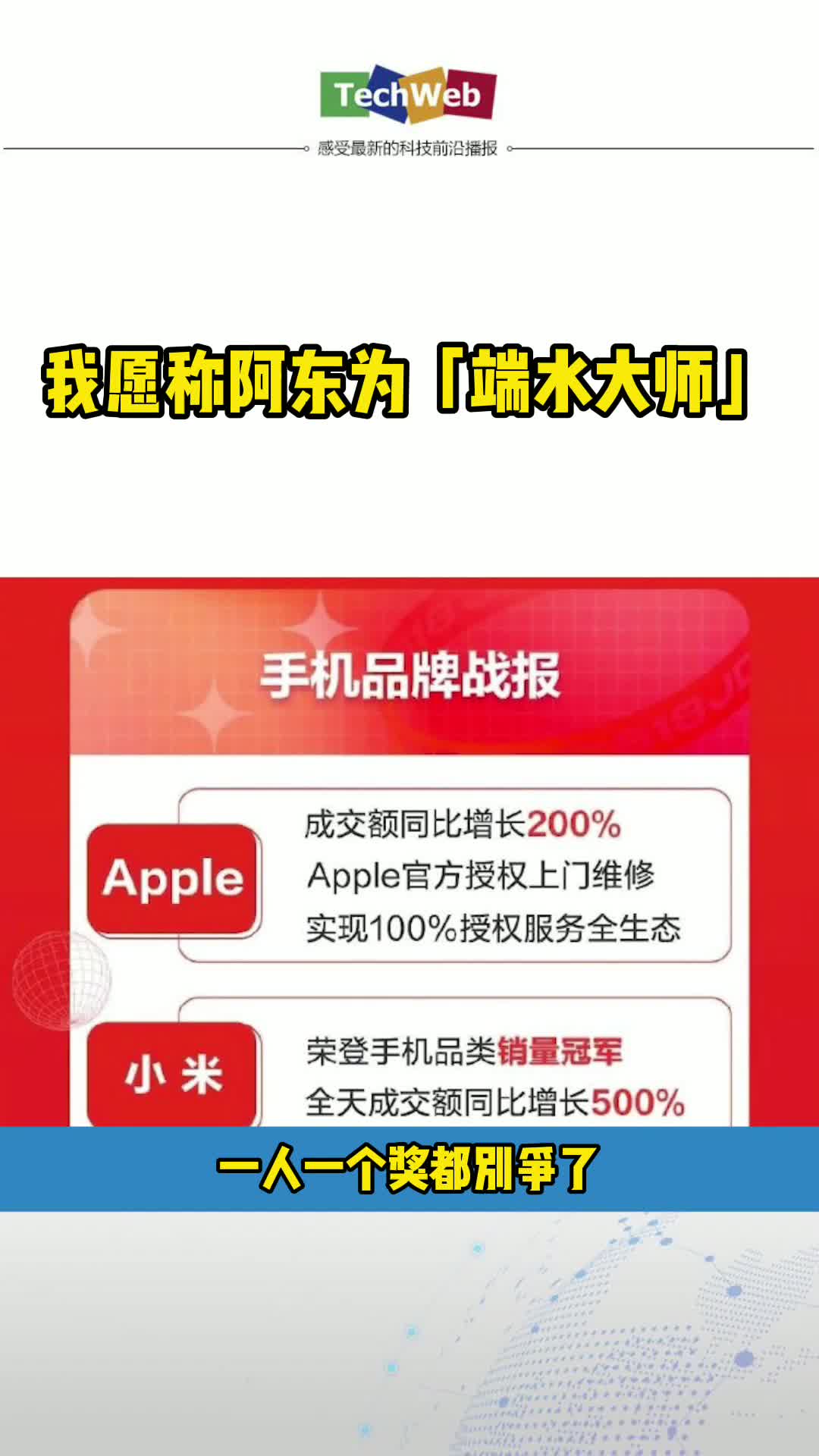 我愿称阿东为「端水大师」