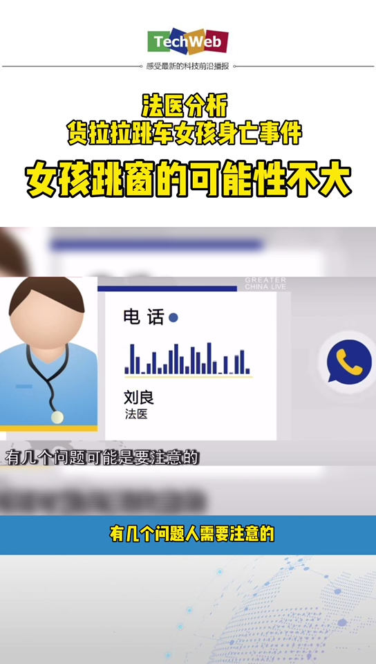 法医分析货拉拉跟车女孩身亡 ：跳车的可能性不大