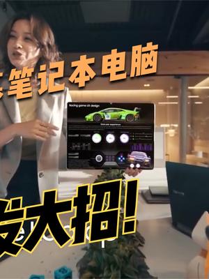 三星明年有大招！没有键盘的全触屏笔记本，未来笔记本长这样？