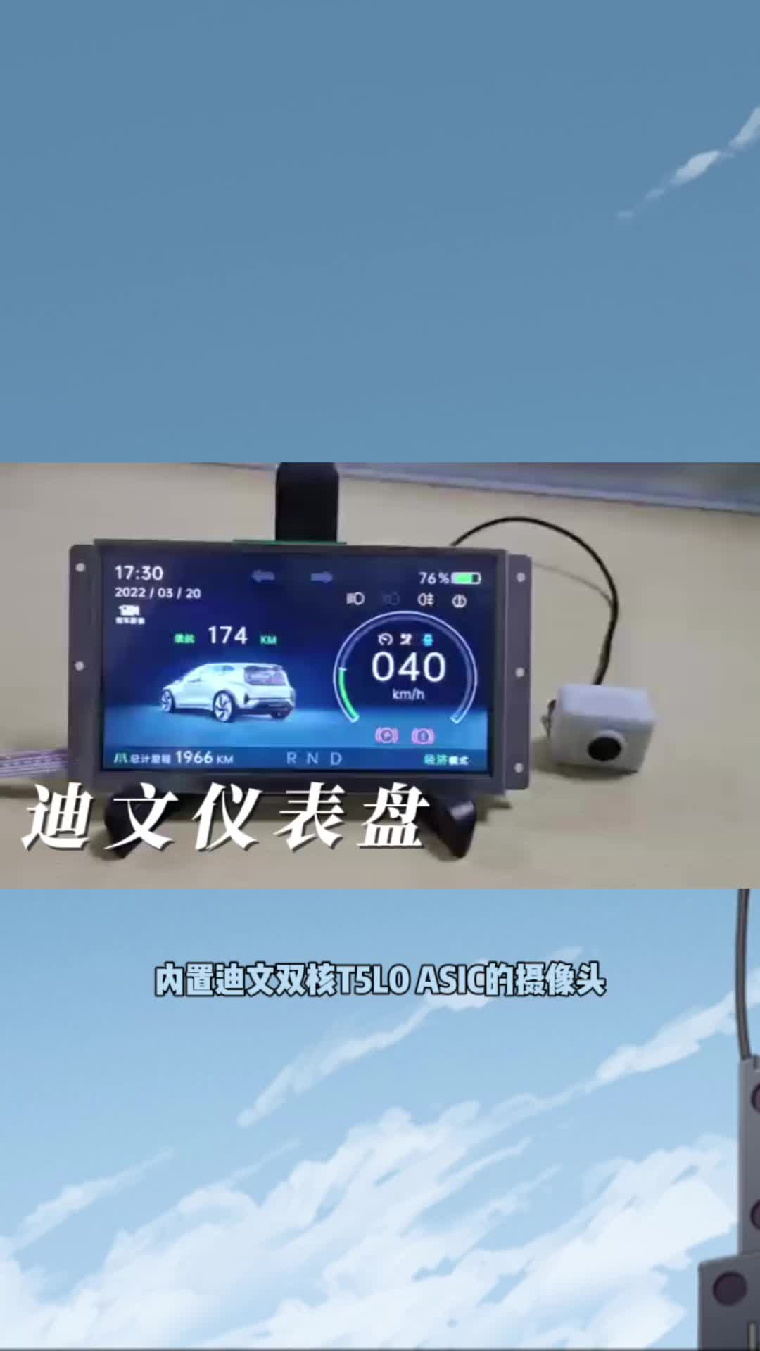 汽车仪表盘摄像头方案，需要项目资料的私信获取 汽车仪表 倒车摄像头 迪文屏
