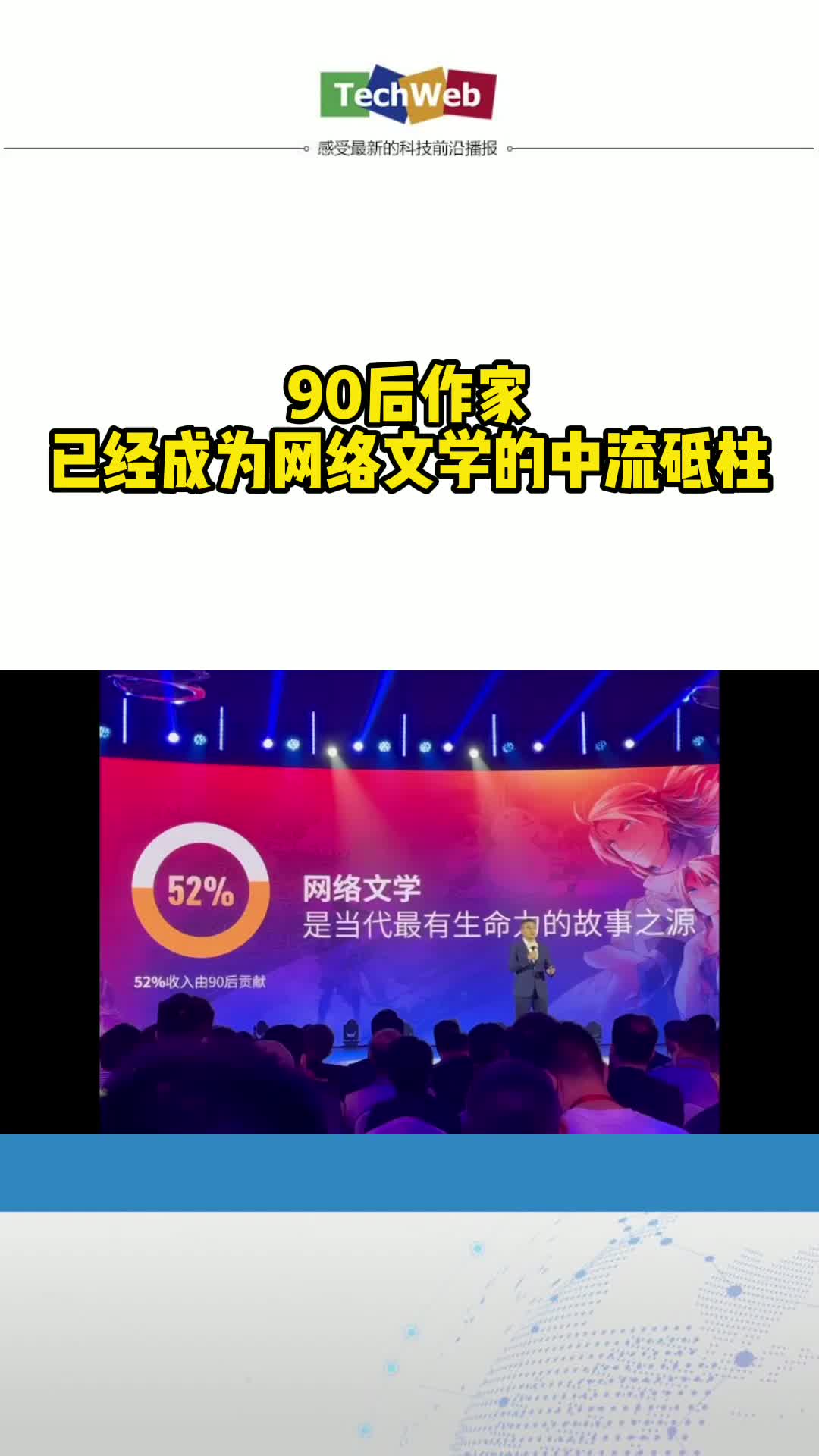 90后作家已经成为网络文学的中流砥柱