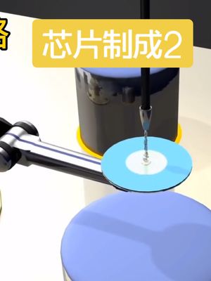 芯片是怎么制造的2 德语版
