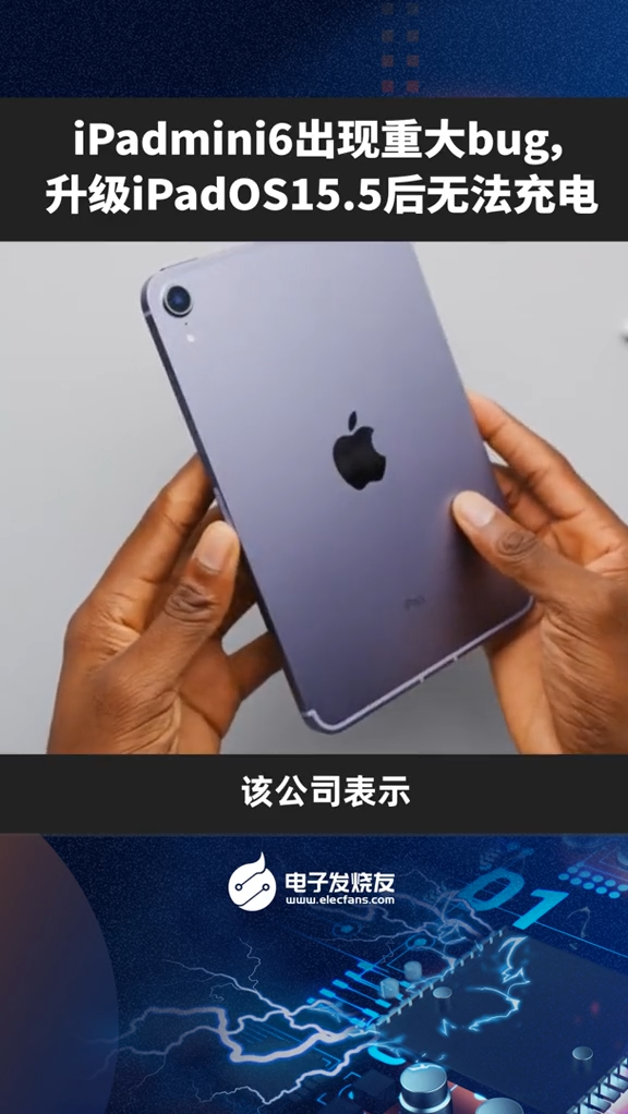iPadmini6出现重大bug，升级iPadOS15.5后无法充电平板电脑 平板 科技