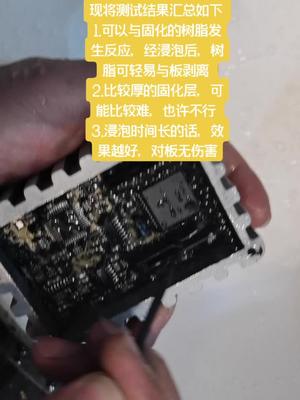 去固化树脂结果线路板维修 电子电工 实验室 控制器 环氧树脂