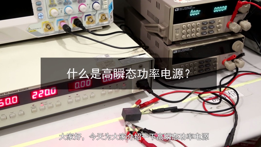 什么是高瞬态功率电源？您知道吗？