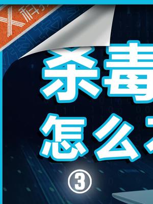 是谁“杀死”了杀毒软件？360 微软 知识先锋计划 腾讯苹果 在抖音学习