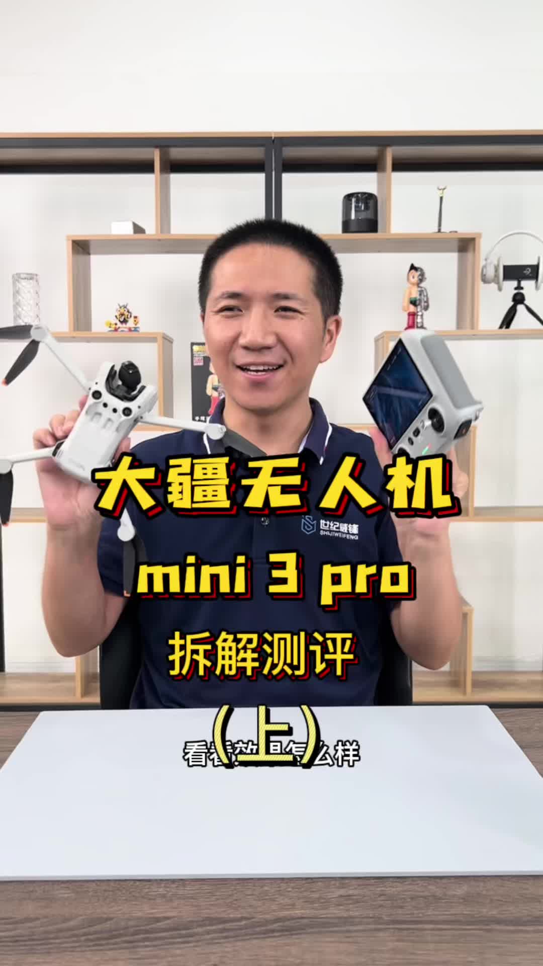 大疆mini 3 pro拆解，适合普通人玩的无人机它来了波哥评测大疆无人机