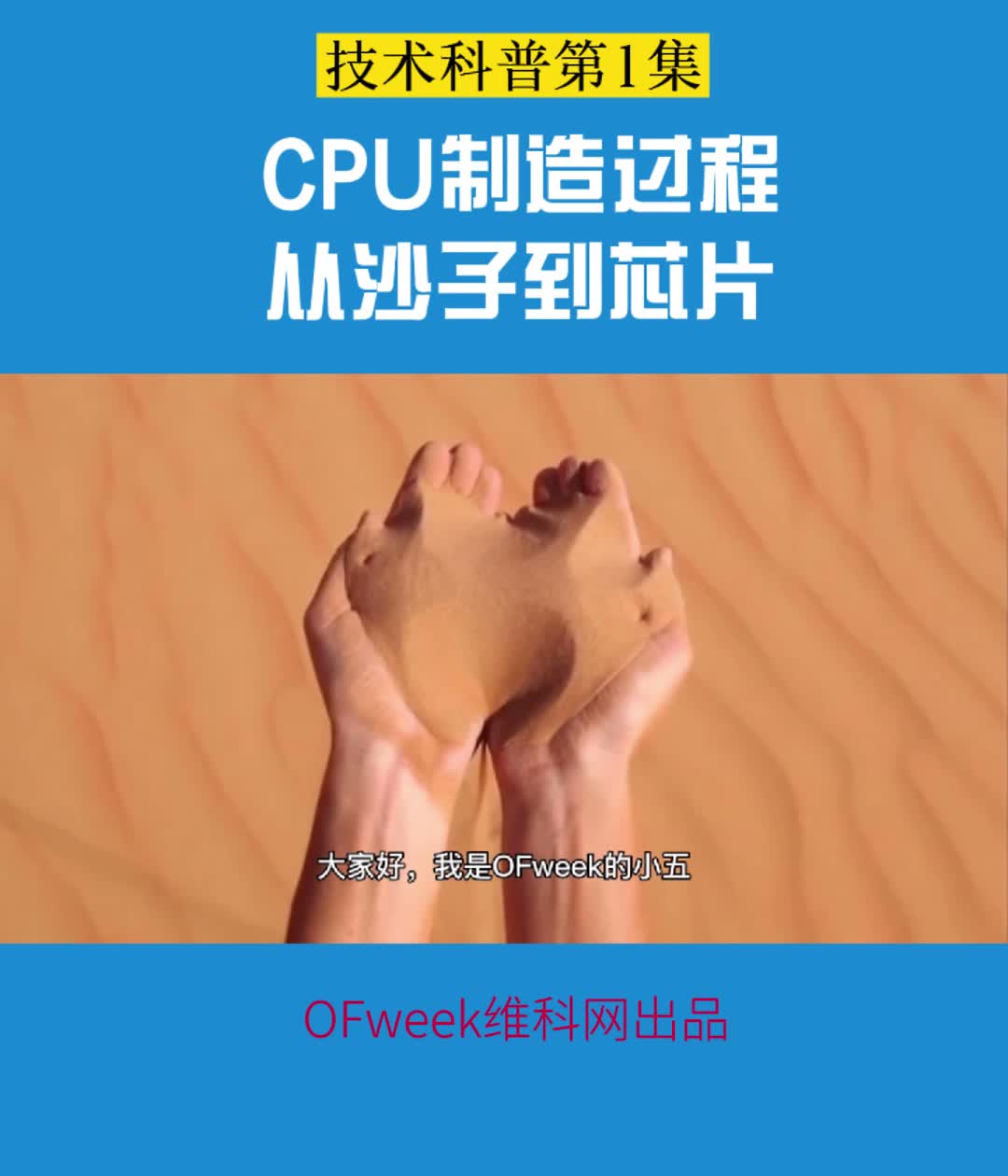 你知道吗，一颗芯片需要经过5000道工序 科技 芯片 技术科普系列 OFweek维科网