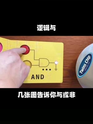 几张图告诉你与或非电子元器件