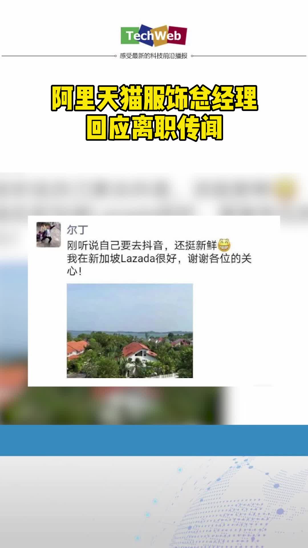 阿里辟谣尔丁将离职 阿里巴巴