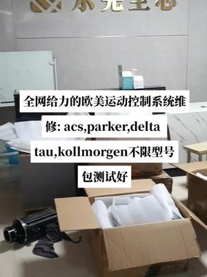 acs,delta tau,parker,kollmorgen全品牌控制器，触摸屏，主机，cpu板等不限型号维修，包测试好控制器维修 电路板维修 半导体 主板 acs kollmorgen parker delta tau