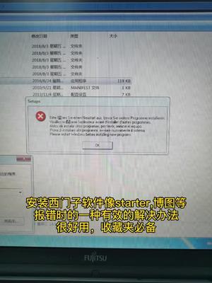解决西门子软件安装报错的有方法，亲测安装starter,博途等很好用西门子 线路板维修 软件测试