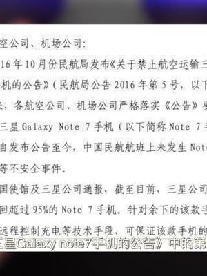 民航解除三星note7航空禁令了？小编：才不是那回事呢