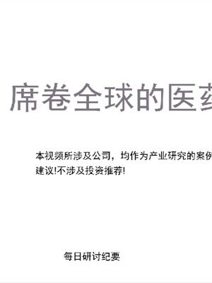 CDMO问答环节