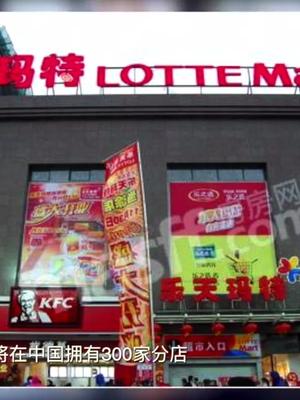 揭秘韩国乐天集团