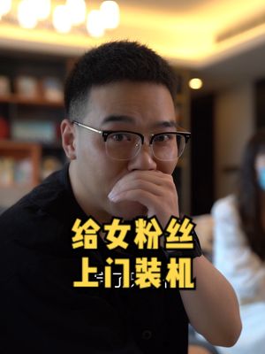 今天老仙给一位成都的女粉丝上门装机哦电脑 电脑配置 电脑装机 diy电脑