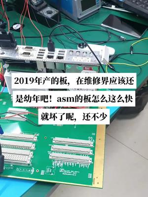 asm此种底板上的板包维修好，测试好电路板 cpu板 电路板维修 半导体 电子技术 维修 测试平台 asm
