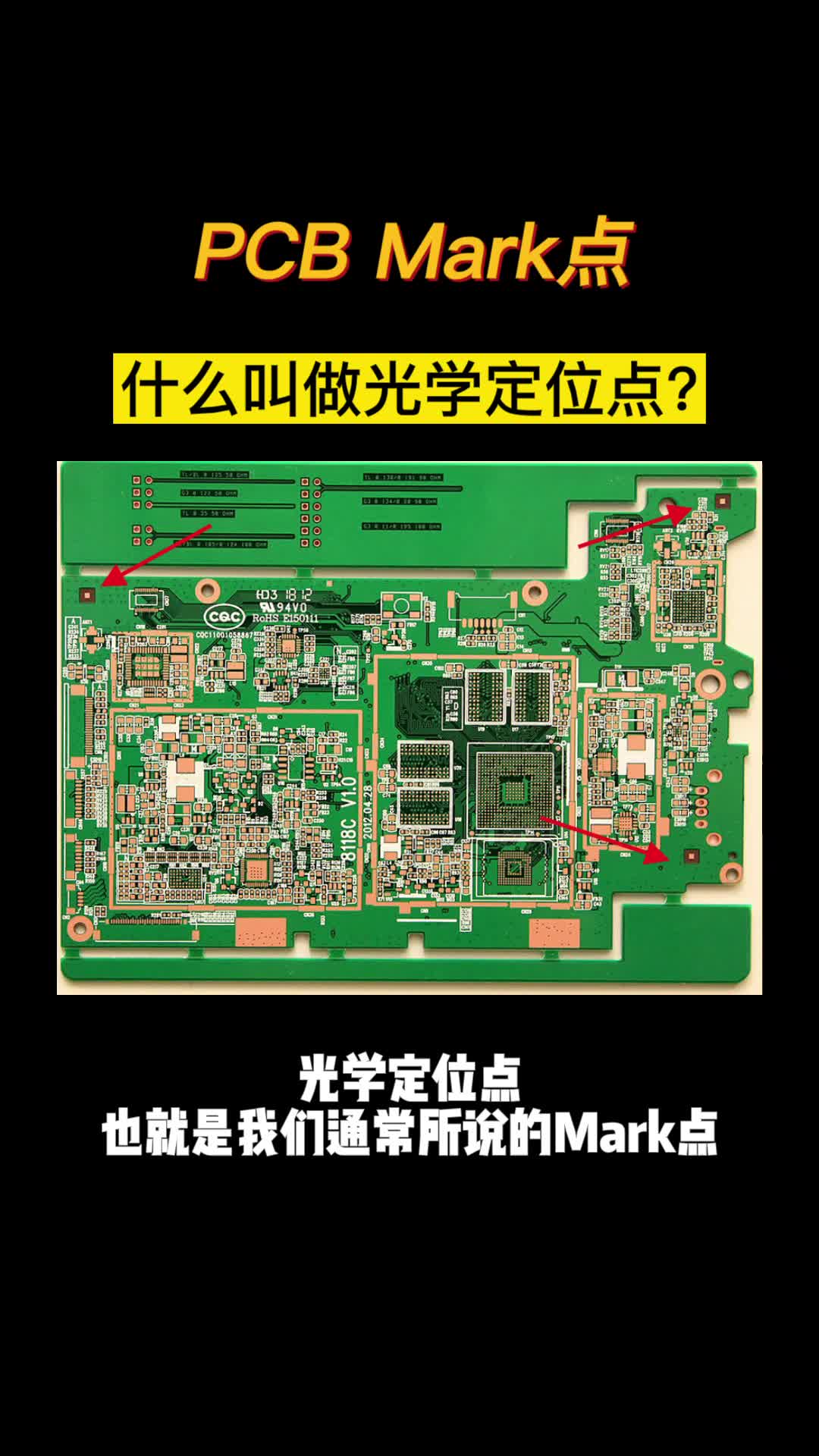 什么是光学定位点？ 科技改变生活PCB设计PCB教学高速PCB设计教学 培训 硬件工程师硬件电子