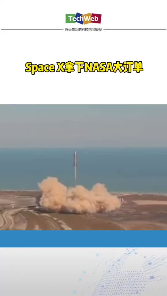 SpaceX拿下NASA大订单：将负责太空望远镜发射任务。