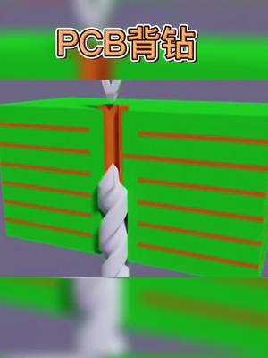 带你认识PCB生产中背钻工艺pcb设计 电子技术