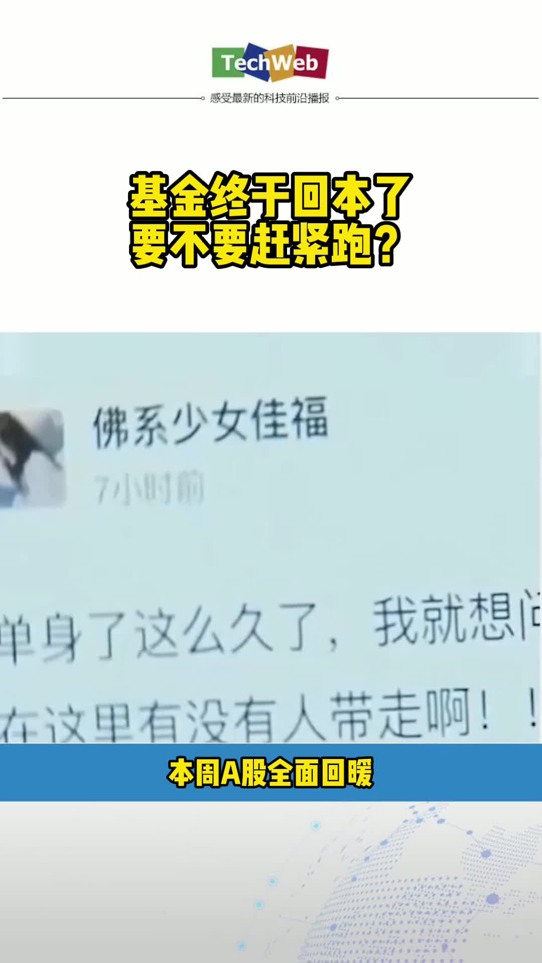 基金终于回本了，要不要赶紧跑？