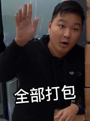 没有全部打包，这事是我不对，您看能不能。。。 芯片 电子元器件 职场 反转剧情
