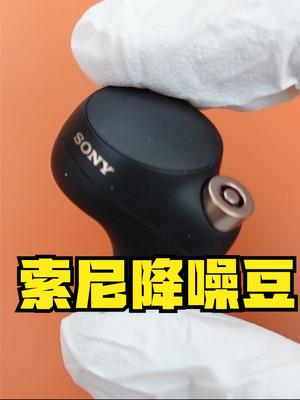 索尼WF-1000XM4降噪豆拆解，目前1599的售价值不值 降噪耳机 拆解 数码