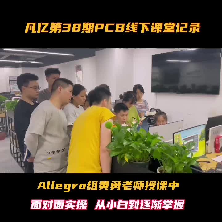 硬件s硬件设计教学PCB 教学线上线下培训PCB工程师培训高速PCB培训PCB培训 努力成为更好的 拼搏奋斗