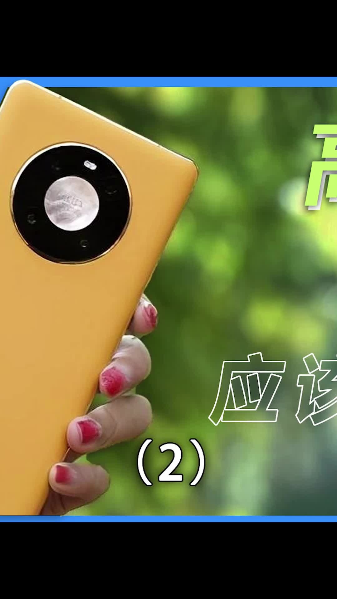 2500到3500，618期间这些手机值得入手！数码科技 手机 科技追梦人、TA们的一天
