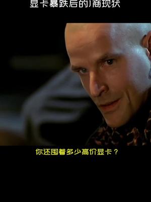 整活向：显卡暴跌后的J商现状显卡 电脑 diy电脑