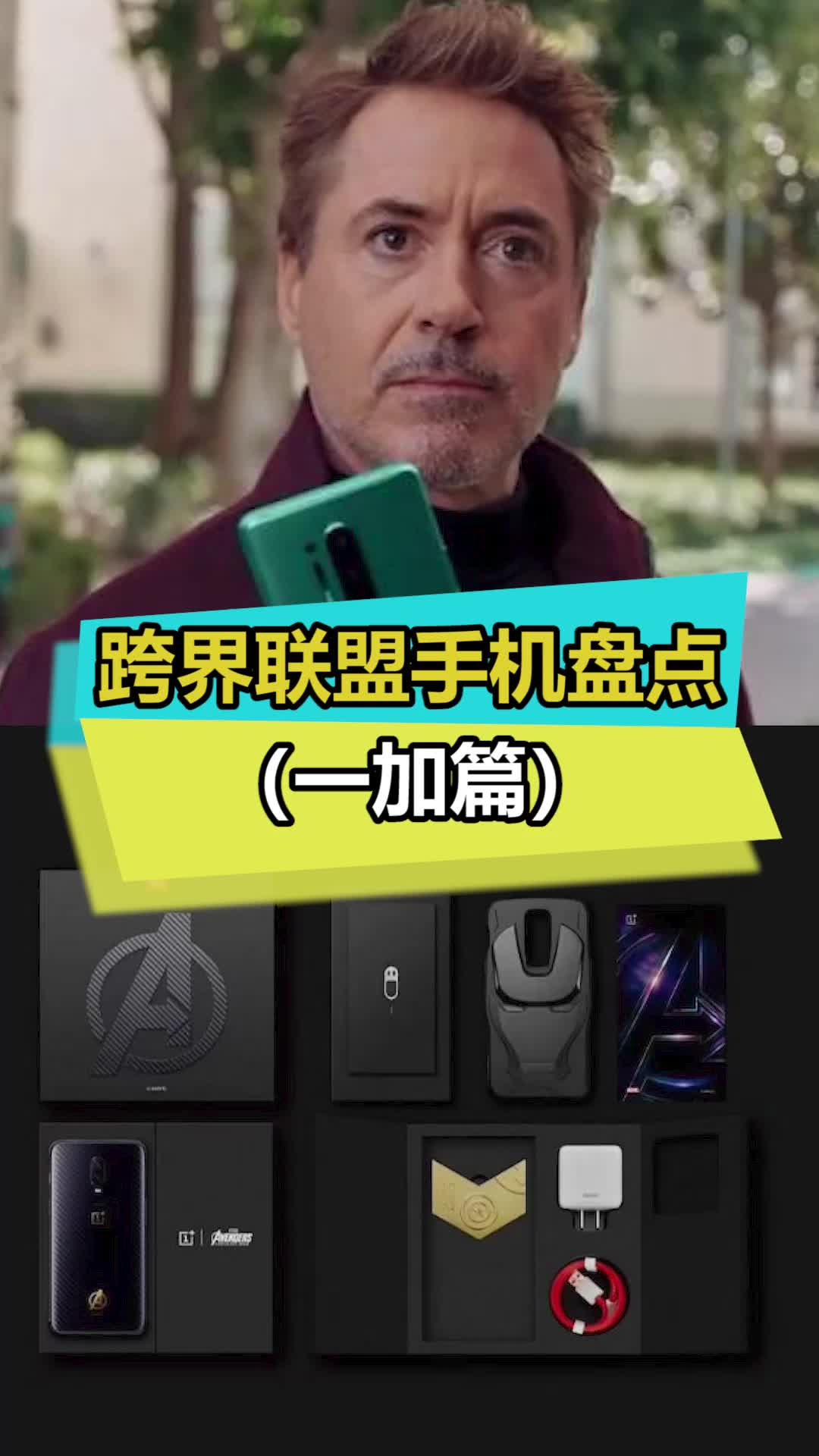原来一加手机有过这么多联名 一加 手机