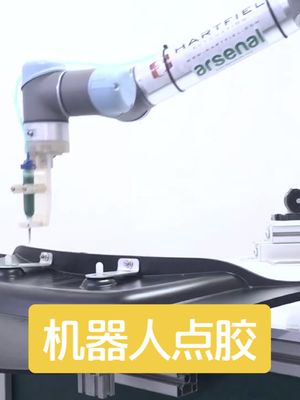 机器人点胶1