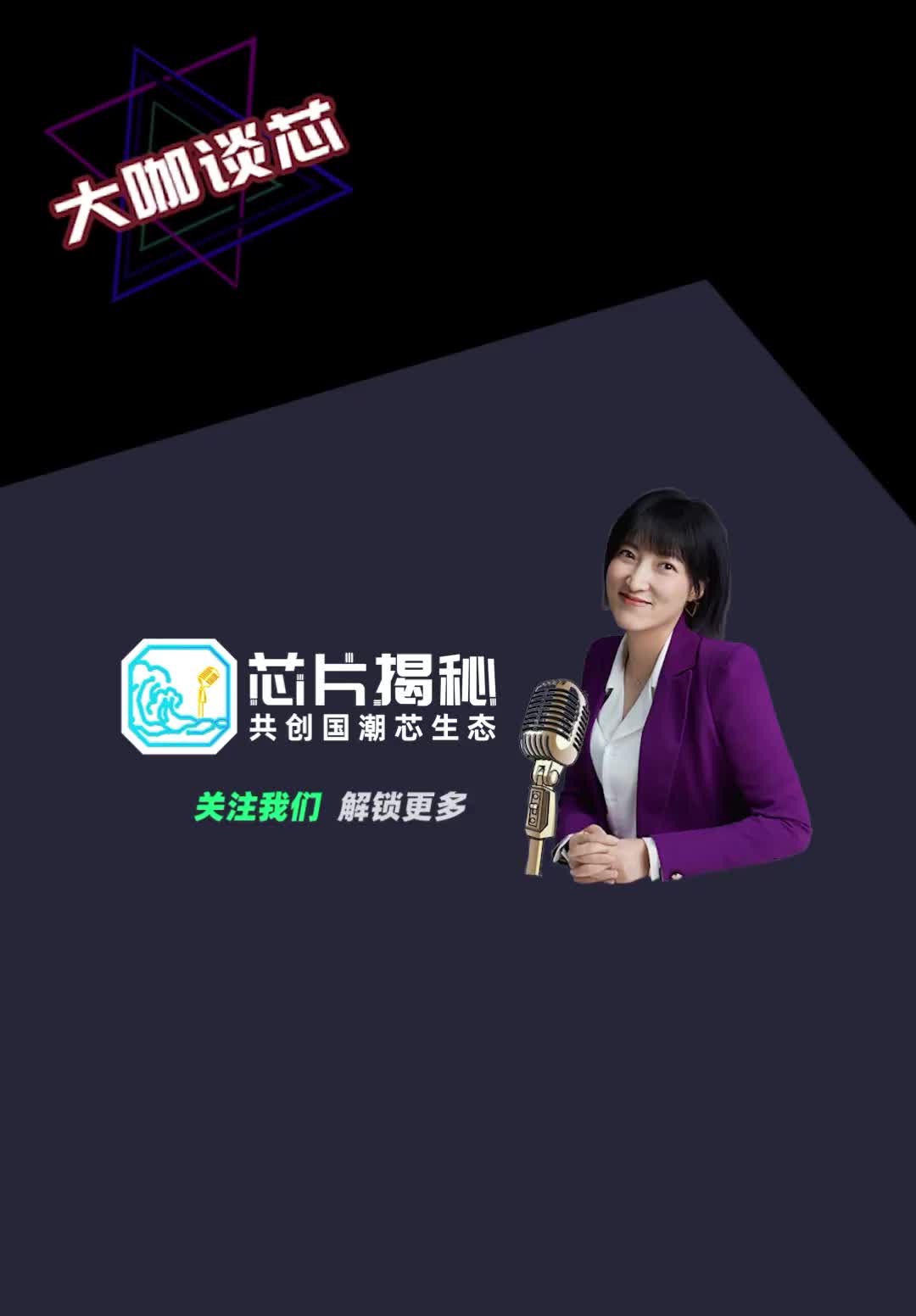 大咖谈芯 成立四年，IPO 首发过会。创业阶段，什么让甬矽电子 记忆犹新？浏览空降芯片圈的幻实-专访完整版 半导体 SIP 先进封装