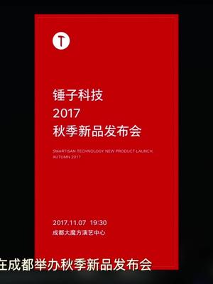 锤子手机新品发布会确定，下个月月初一起听罗永浩的相声