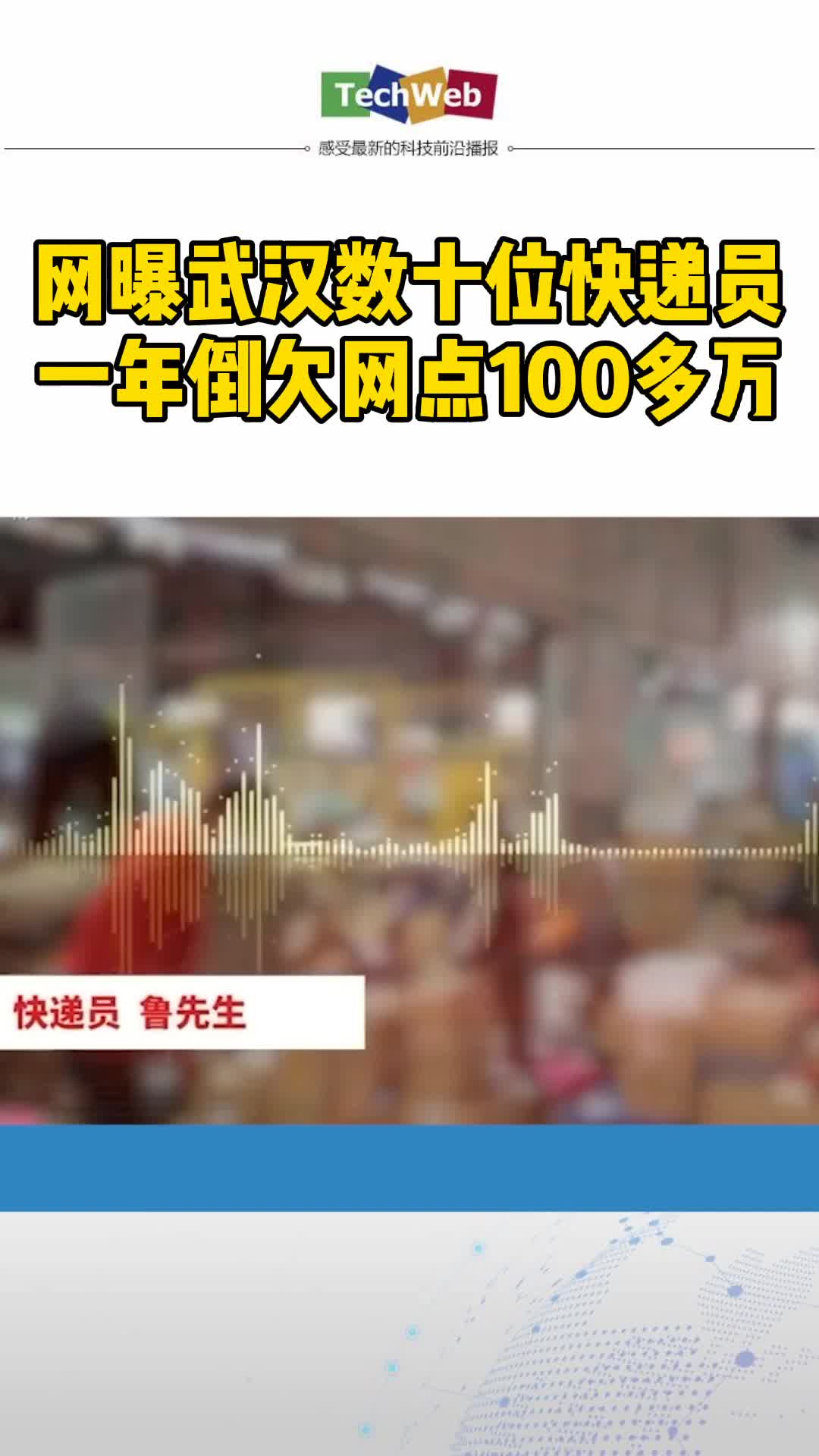 男子送7个月快递 倒欠网点12万