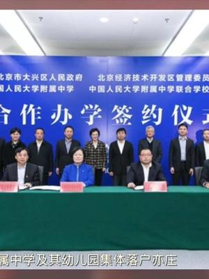 好老板刘强东吸引人大附属小学落户亦庄，解决员工子女上学问题