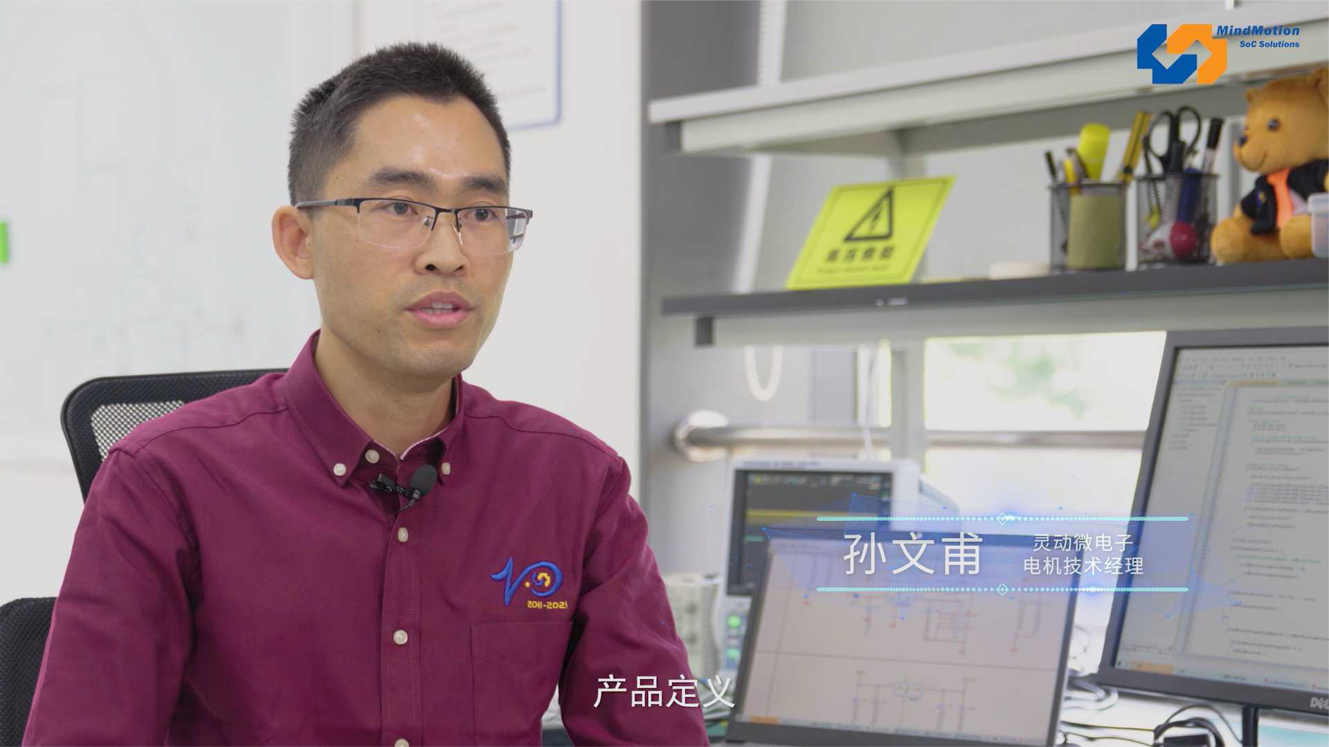 2021灵动MM32协作大会动员采访之电机技术经理
