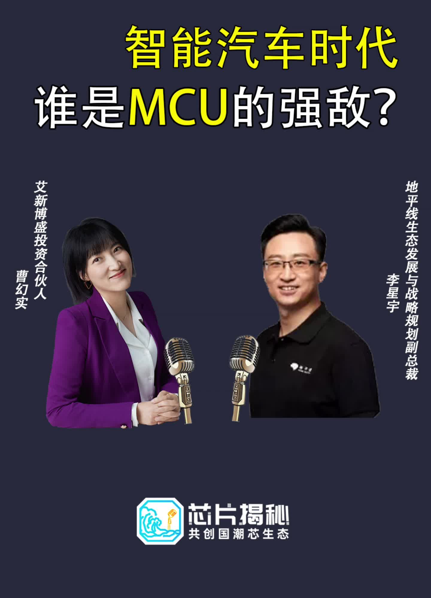 地平线 李星宇先生谈智能汽车 时代芯片 发展的新方向。智能座舱 自动驾驶 算力 人工智能 计算 AI 汽车