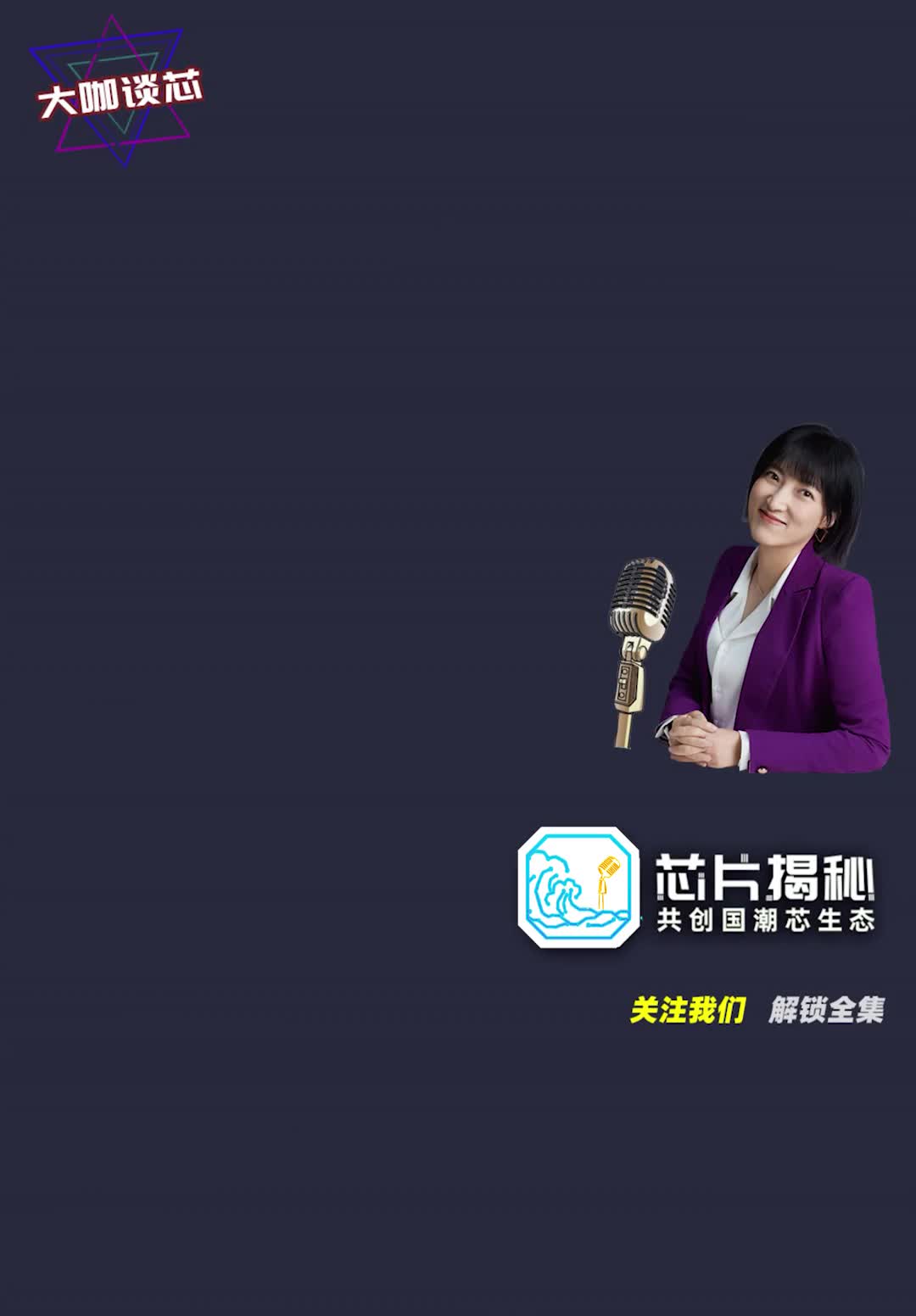 集成电路人才只需要高学历人才吗？四川大学微电子系 明星老师给你解答 ——点击视频下方链接收看完整版 集成电路 人才培养 半导体人才 应届生求职 空降芯片圈的幻实