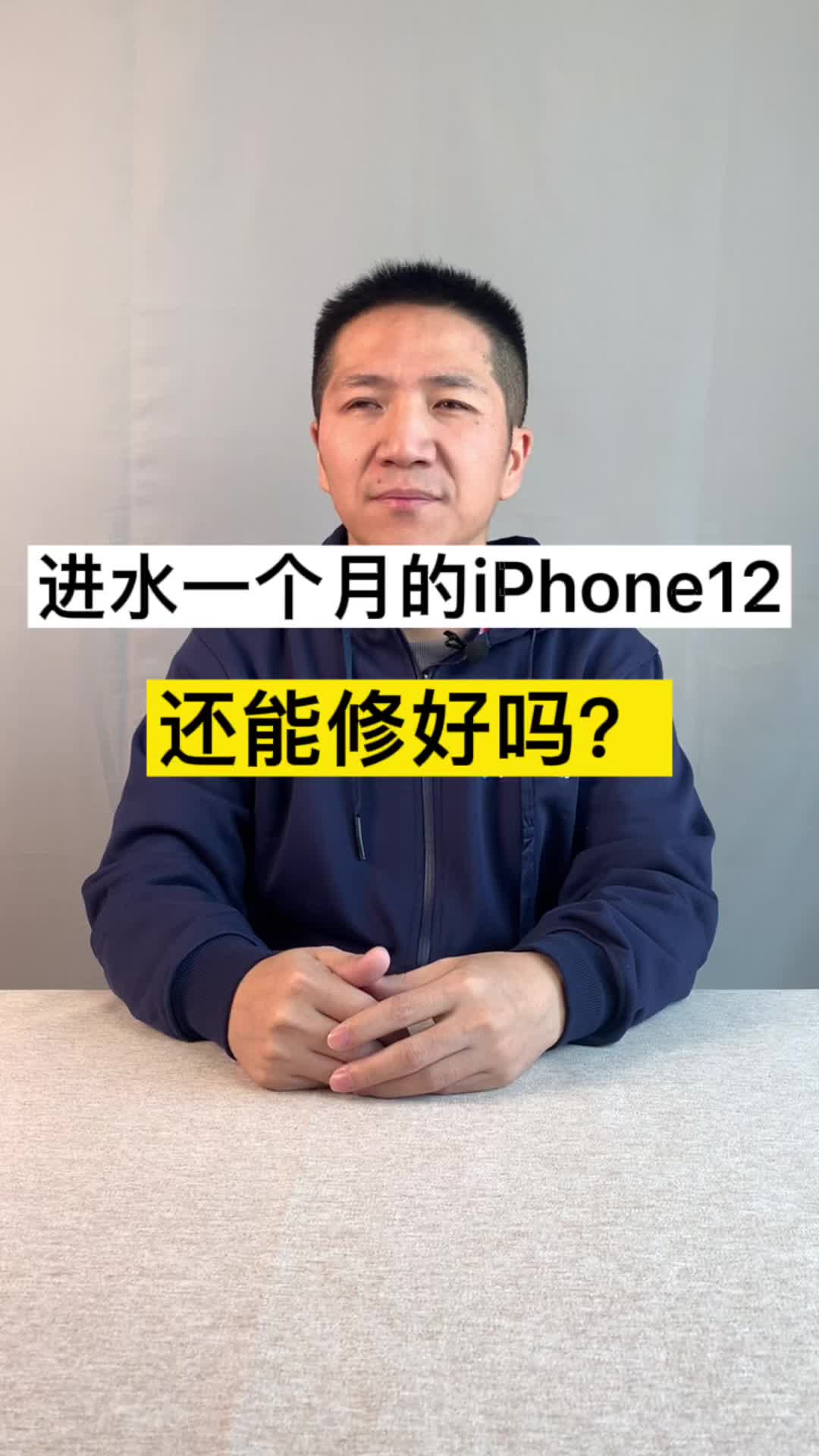 女粉丝的iPhone12进水了，非得让CPU吴来修，有啥猫腻？好家伙拜年气氛组