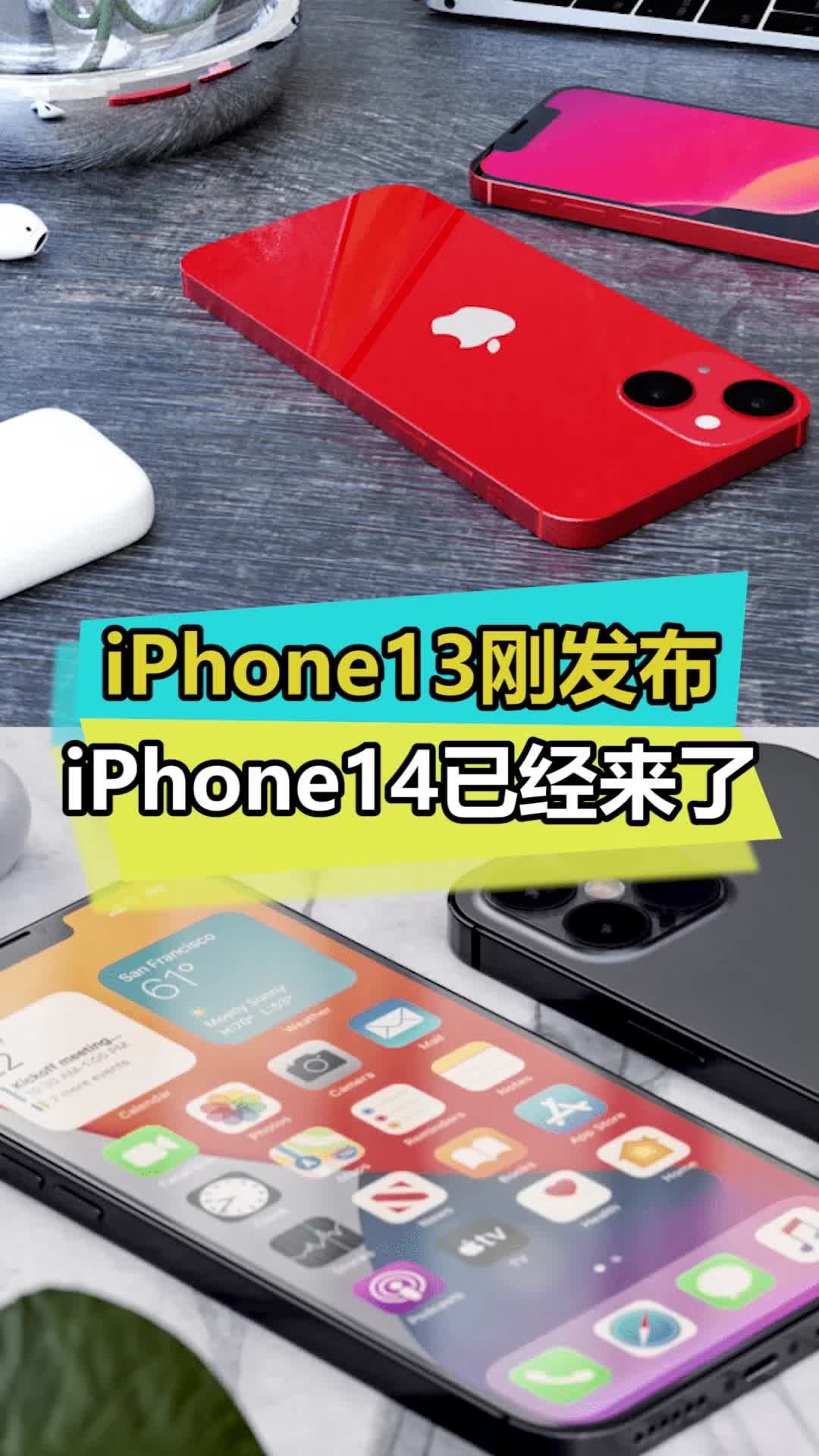 真全面屏，iPhone14它来了！全面屏 iphone14 知识先锋计划