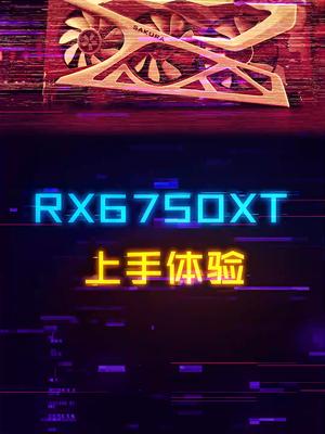 介显卡闻着有股香味，还挺涩的显卡 diy电脑 amd 电脑配置