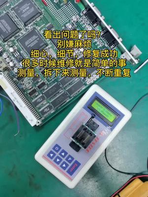 维修是一项细心细致的工作，嫌麻烦的话，可能离真相只差一次拆焊电路板维修 工控 自动化设备