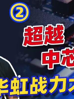 国内晶圆代工。23
