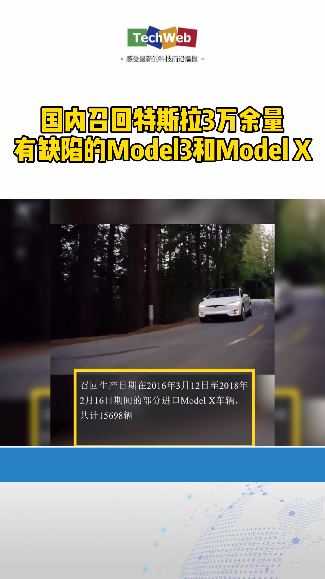 特斯拉 国内已召回3万余辆有缺陷的Model3和ModelX