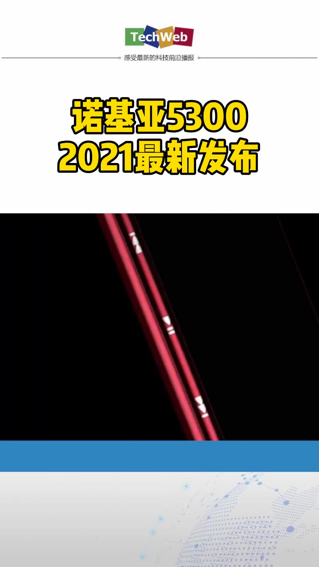 诺基亚5300 2021最新曝光