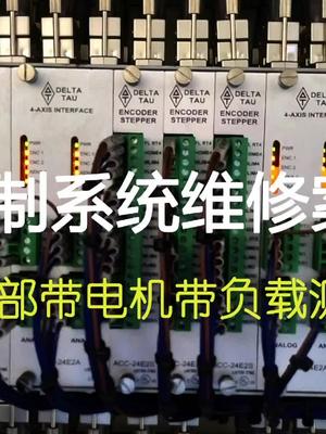 欧美运动控制系统维三步，第二步会测试，常见的带负载跑起来电路板维修 工控 自动化设备 电工知识